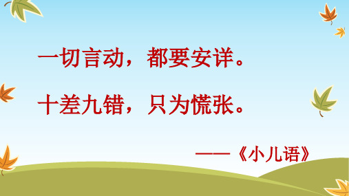 统编(部编)版语文一年级上册《语文园地一》课件(25张PPT)