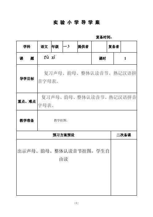 部编小学一年级语文优质教案  fù xì1