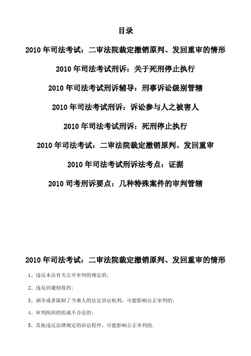 二审法院裁定撤销原判、发回重审的情形