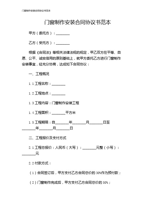 门窗制作安装合同协议书范本