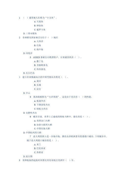 2023年全国大学生海洋知识竞赛题集