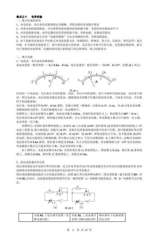 10电学实验