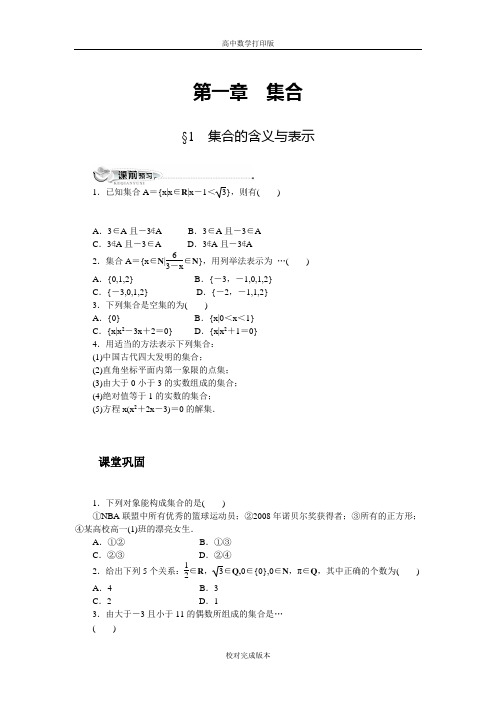 北师大版数学高一必修1同步练习 1.1集合的含义与表示