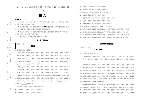 高三第一学期第二次月考语文试题Word版含解析.doc