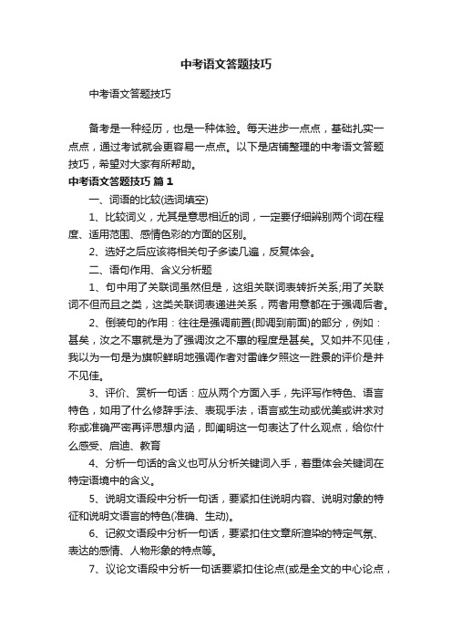 中考语文答题技巧