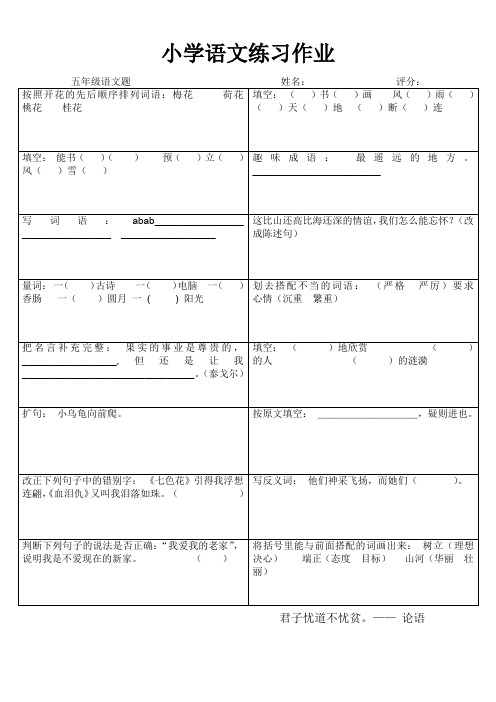 连云港市墟沟小学五年级语文练习题 (5)