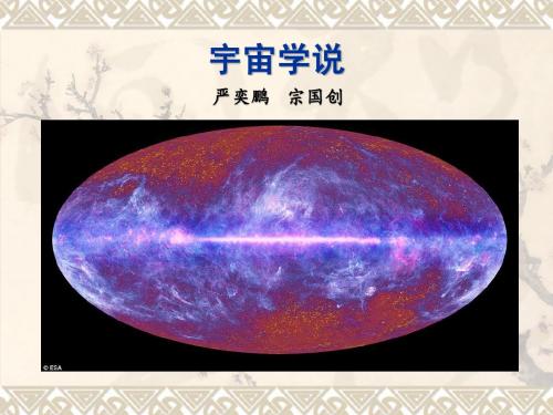 物理——宇宙学说