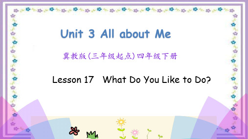 冀教版四年级下册小学英语 Unit 3 Lesson 17  教学课件PPT