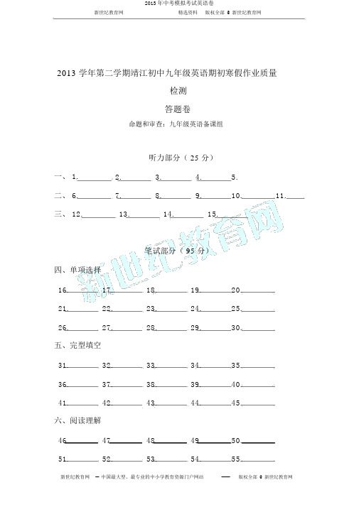 2013年中考模拟考试英语卷