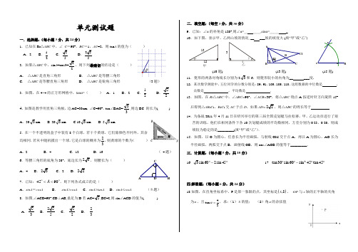 《三角函数》测试