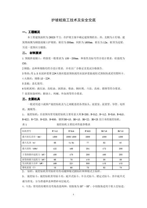 护坡桩施工技术交底002