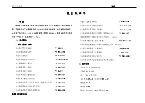 设计总说明(沥青)