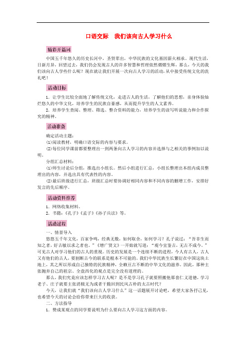 八年级语文上册 口语交际 我们该向古人学习什么教案 语文版