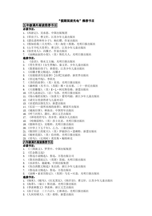 小学语文五、六年级推荐阅读书目