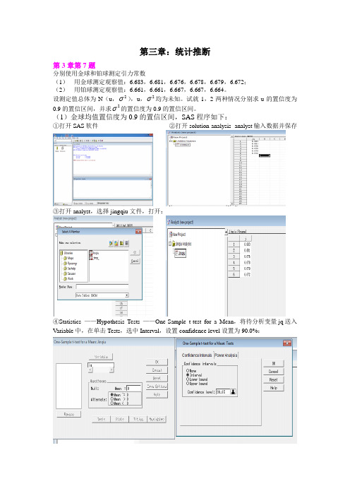 正交试验设计与数理统计作业