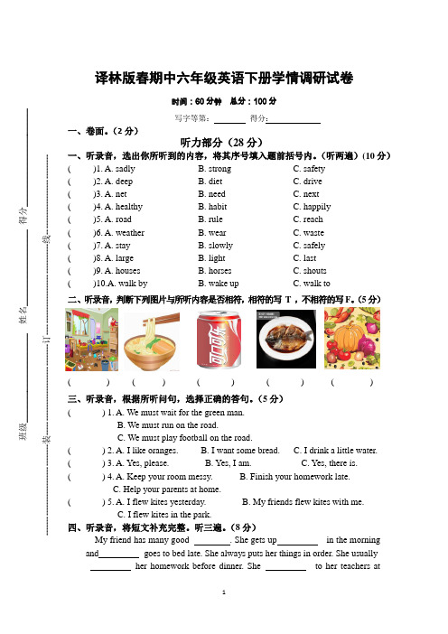 译林版春期中六年级英语下册学情调研试卷+听力材料