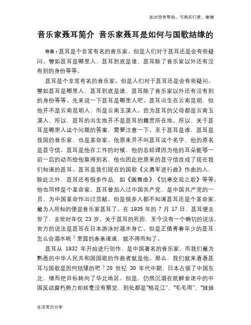 历史趣谈：音乐家聂耳简介 音乐家聂耳是如何与国歌结缘的