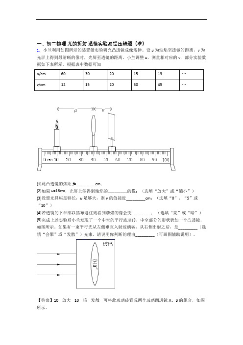 人教版八年级上册物理 光的折射 透镜专题练习(word版