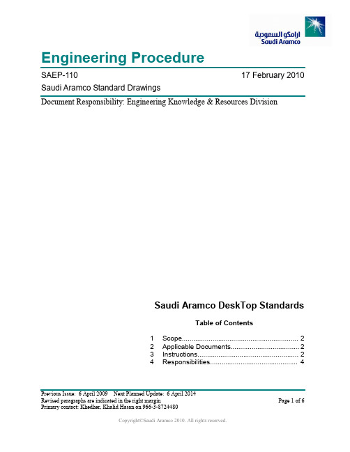 沙特阿美工程规程SAEP-110 Saudi Aramco Standard Drawings