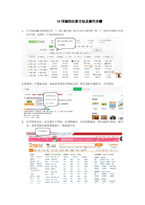 58同城的注册方法及操作步骤