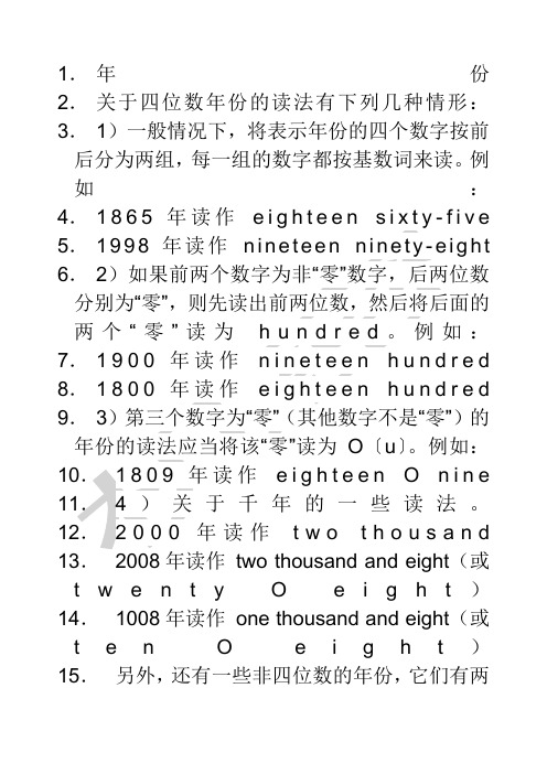 英语中的年份日期时间与数字的读法