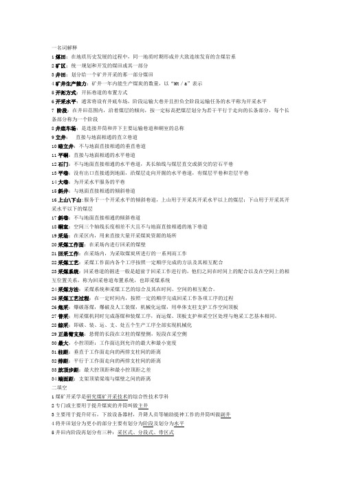 简述壁式体系和柱式体系采煤法的基本特征和实用性