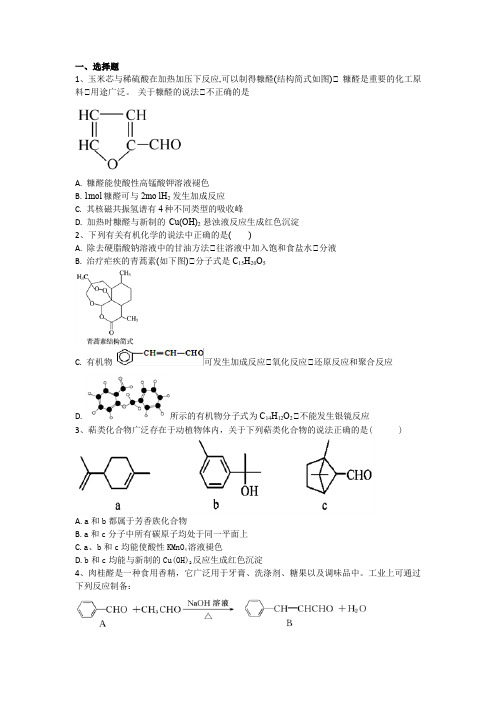 高三化学醛的性质练习与评测试题