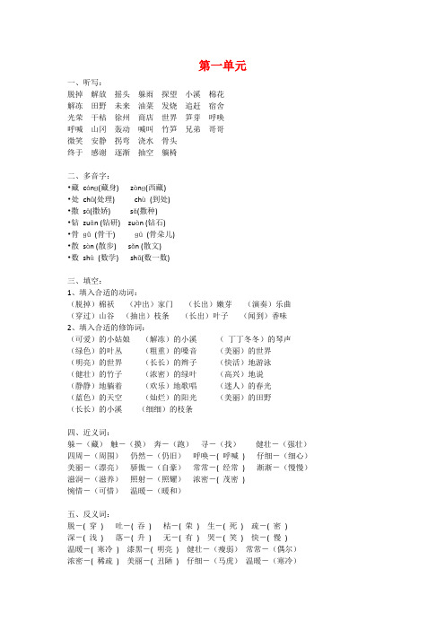 小学二年级语文下册各单元复习资料汇总