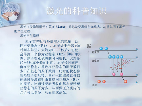 激光美容仪推广培训资料-810半导体激光培训