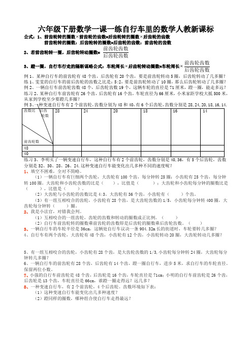 六年级下册数学一课一练自行车里的数学人教新课标