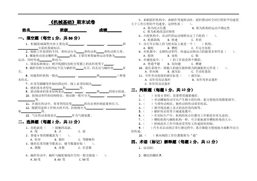 机械基础期末试卷