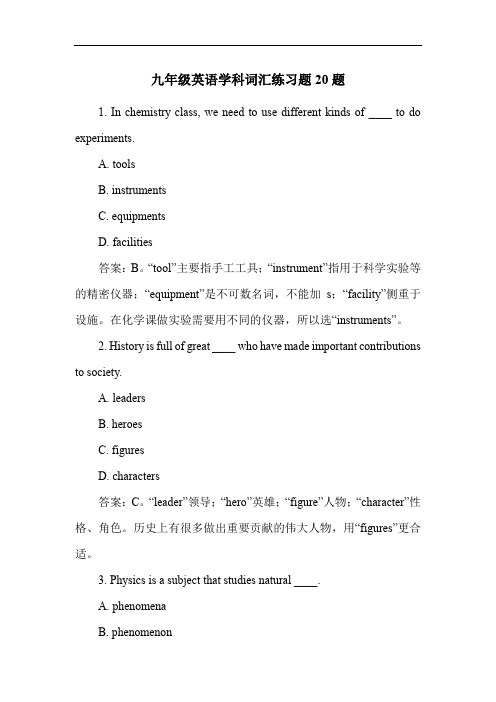 九年级英语学科词汇练习题20题