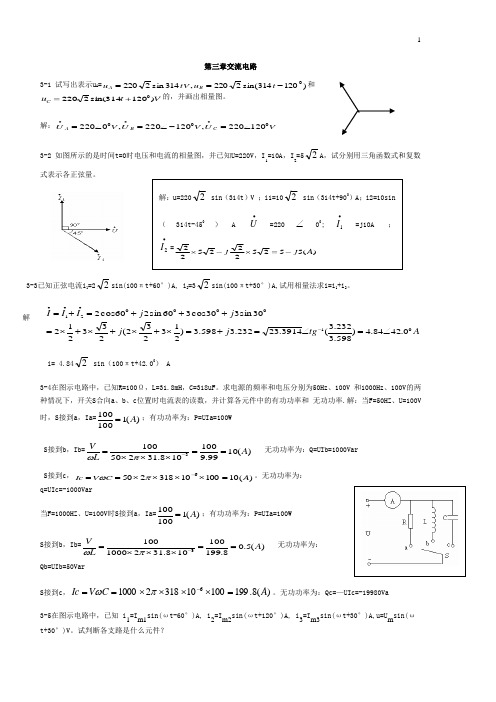 电工电子学第三章习题答案 (2)
