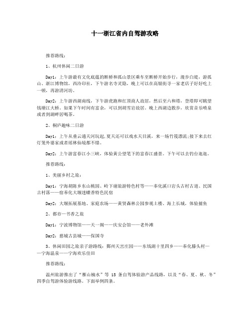 十一浙江省内自驾游攻略