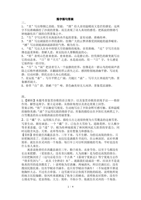 炼字炼句练习题及答案