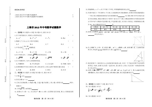 2012年上海市中考数学试卷及答案