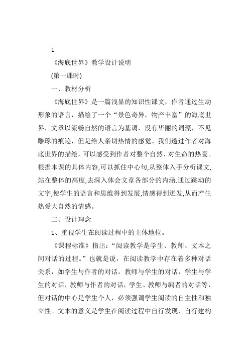 三年级下人教《海底世界》汤亦佳教案新优质课比赛公开课获奖教学设计3