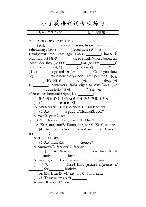 小学英语代词专项练习之欧阳道创编
