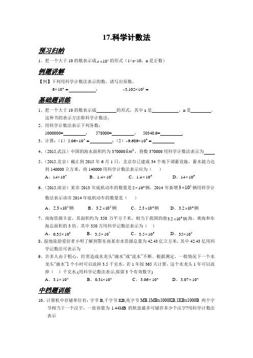 17.科学计数法