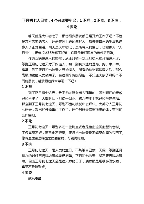 正月初七人日节，4个忌讳要牢记：1不拜，2不吃、3不洗，4要吃