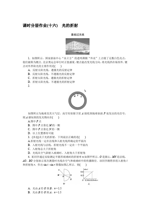 高中物理选择性必修一 高考训练 练习习题 课时分层作业(十六)