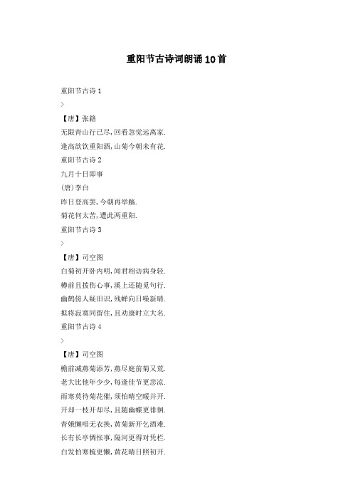 重阳节古诗词朗诵10首