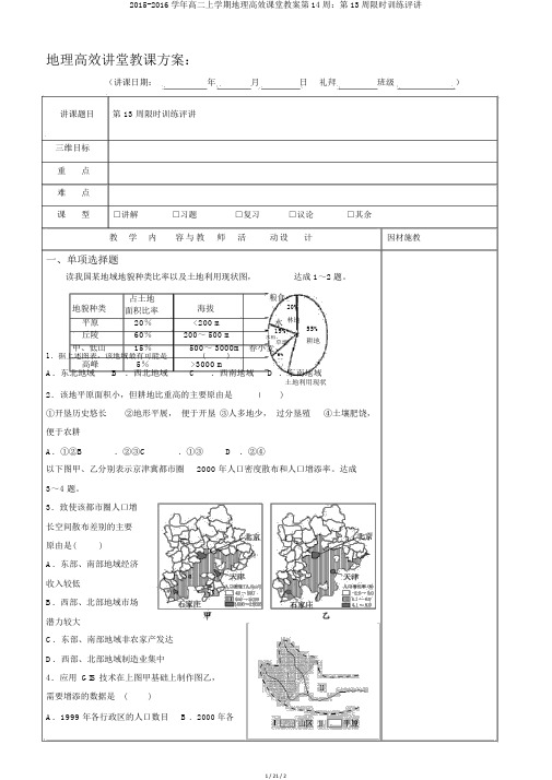 2015-2016学年高二上学期地理高效课堂教案第14周:第13周限时训练评讲