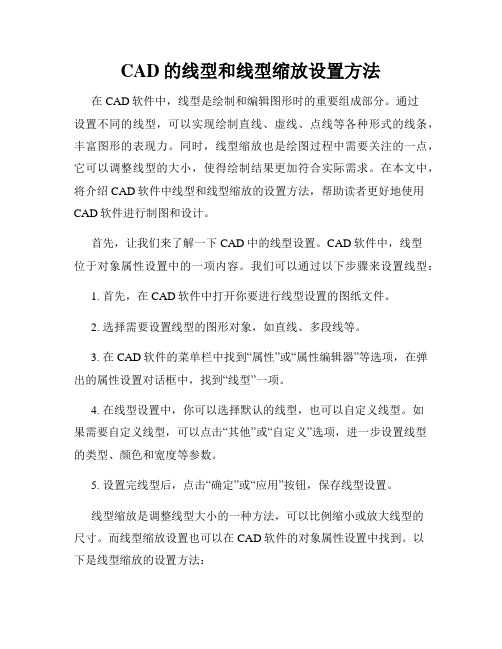 CAD的线型和线型缩放设置方法