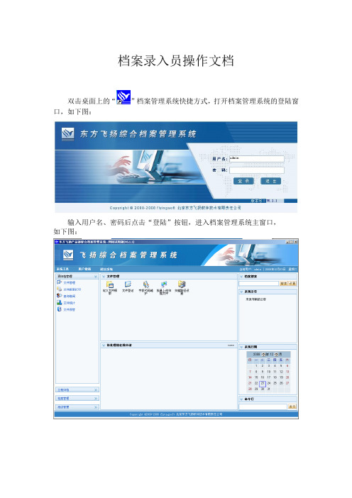 档案录入员操作文档资料