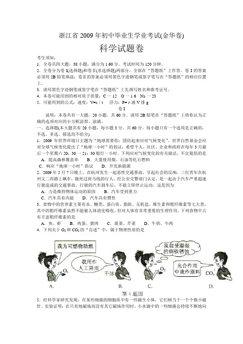 2009年浙江省初中毕业生学业考试(金华市)