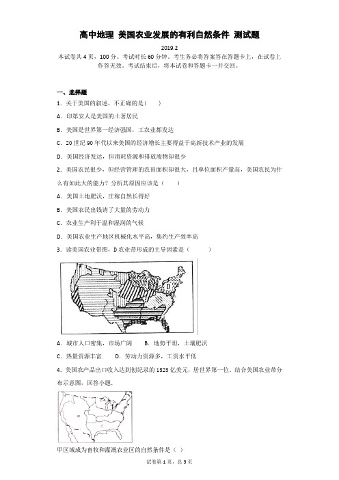 高中地理 美国农业发展的有利自然条件 测试题