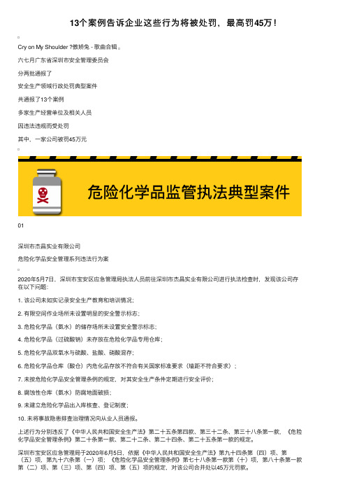 13个案例告诉企业这些行为将被处罚，最高罚45万！