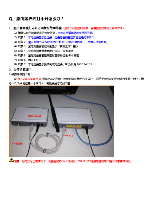 路由器界面打不开