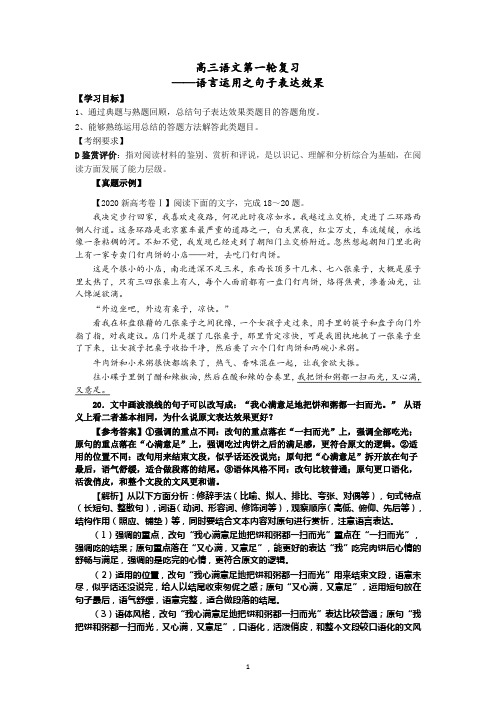 高考语文复习：语言运用之句子表达效果